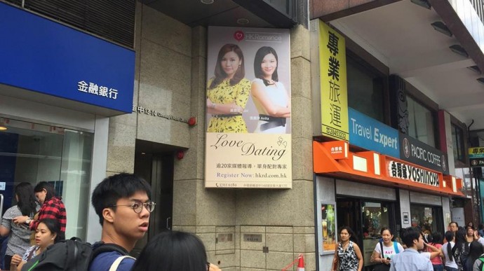  - HK Romance Dating | Speed Dating Hong Kong, 交友, 配對 matching, 約會, Romance Dating, 婚姻介紹, 結識異性